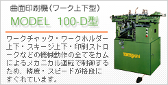 MODEL-100-D^